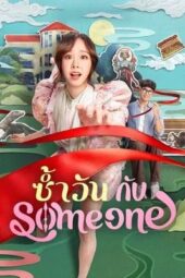 Same Day with Someone (2025)